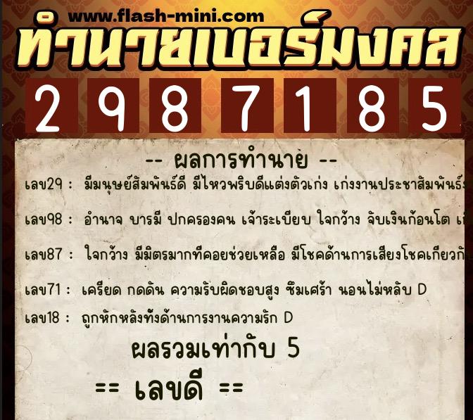 ทำนายเบอร์มงคล 0XX-2987185 ทำนายเบอร์มงคล หมายเลข 093-298718 ทำนายเบอร์มงคล 0XX-2987185 ทำนายเบอร์มงคล หมายเลข 093-298718