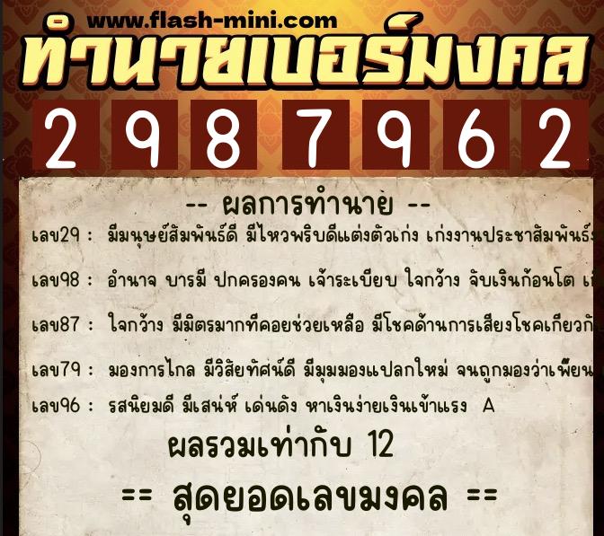 ทำนายเบอร์มงคล 0XX-2987962 ทำนายเบอร์มงคล หมายเลข 097-298796 ทำนายเบอร์มงคล 0XX-2987962 ทำนายเบอร์มงคล หมายเลข 097-298796