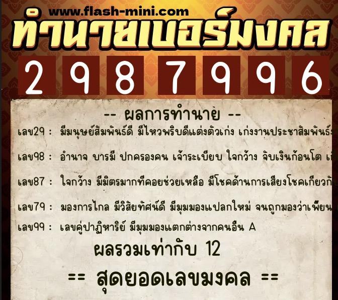 ทำนายเบอร์มงคล 0XX-2987996 ทำนายเบอร์มงคล หมายเลข 096-298799 ทำนายเบอร์มงคล 0XX-2987996 ทำนายเบอร์มงคล หมายเลข 096-298799