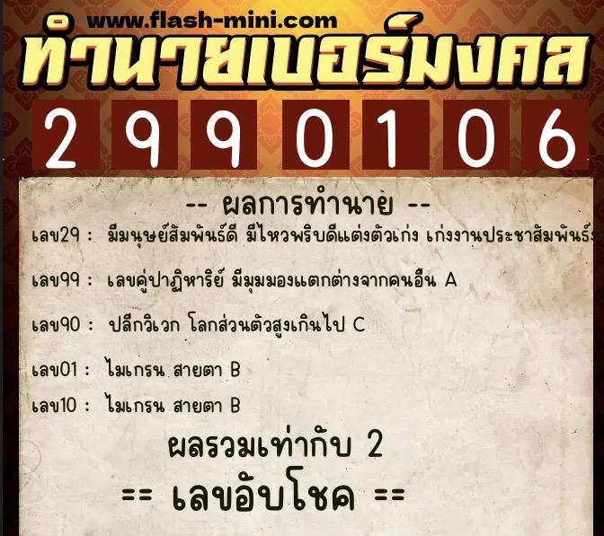 ทำนายเบอร์มงคล 0XX-2990106 ทำนายเบอร์มงคล หมายเลข 095-299010 ทำนายเบอร์มงคล 0XX-2990106 ทำนายเบอร์มงคล หมายเลข 095-299010