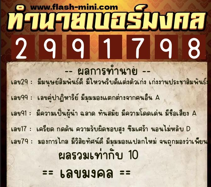 ทำนายเบอร์มงคล 0XX-2991798 ทำนายเบอร์มงคล หมายเลข 084-299179 ทำนายเบอร์มงคล 0XX-2991798 ทำนายเบอร์มงคล หมายเลข 084-299179