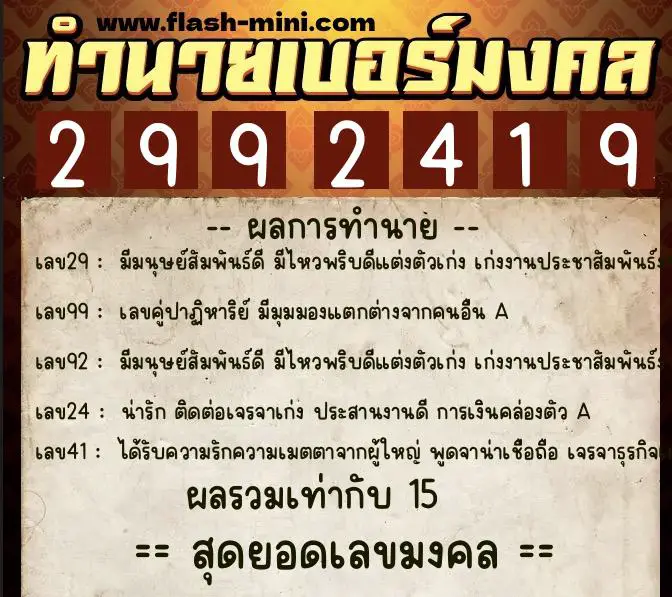 ทำนายเบอร์มงคล 0XX-2992419 ทำนายเบอร์มงคล หมายเลข 092-299241 ทำนายเบอร์มงคล 0XX-2992419 ทำนายเบอร์มงคล หมายเลข 092-299241