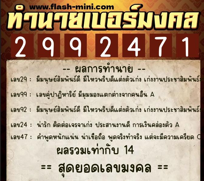 ทำนายเบอร์มงคล 0XX-2992471 ทำนายเบอร์มงคล หมายเลข 099-299247 ทำนายเบอร์มงคล 0XX-2992471 ทำนายเบอร์มงคล หมายเลข 099-299247