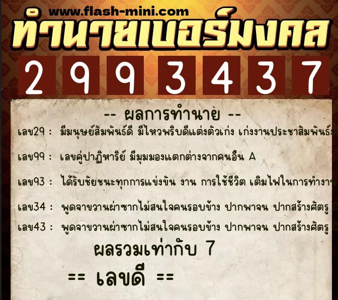 ทำนายเบอร์มงคล 0XX-2993437 ทำนายเบอร์มงคล หมายเลข 086-299343 ทำนายเบอร์มงคล 0XX-2993437 ทำนายเบอร์มงคล หมายเลข 086-299343