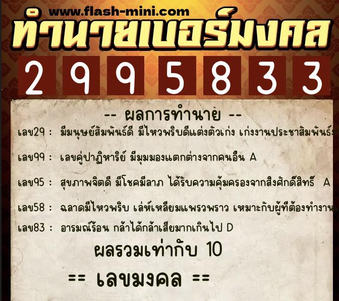 ทำนายเบอร์มงคล 0XX-2995833 ทำนายเบอร์มงคล หมายเลข 096-299583 ทำนายเบอร์มงคล 0XX-2995833 ทำนายเบอร์มงคล หมายเลข 096-299583