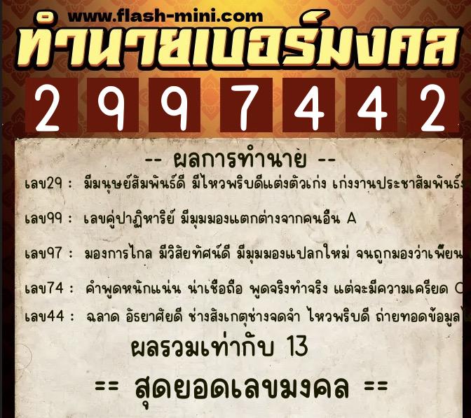 ทำนายเบอร์มงคล 0XX-2997442 ทำนายเบอร์มงคล หมายเลข 060-299744 ทำนายเบอร์มงคล 0XX-2997442 ทำนายเบอร์มงคล หมายเลข 060-299744