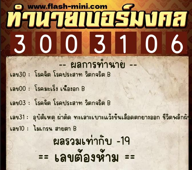 ทำนายเบอร์มงคล 0XX-3003106  ทำนายเบอร์มงคล หมายเลข 081-300310  ทำนายเบอร์มงคล 0XX-3003106  ทำนายเบอร์มงคล หมายเลข 081-300310