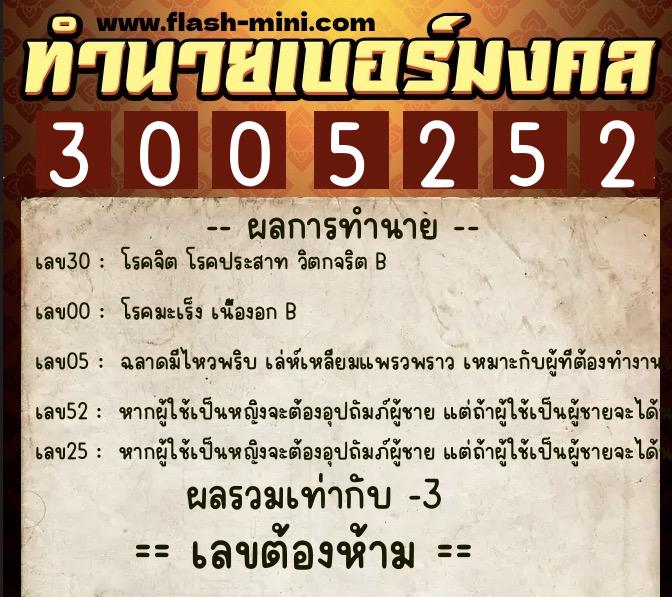 ทำนายเบอร์มงคล 0XX-3005252 ทำนายเบอร์มงคล หมายเลข 088-300525 ทำนายเบอร์มงคล 0XX-3005252 ทำนายเบอร์มงคล หมายเลข 088-300525