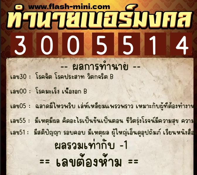 ทำนายเบอร์มงคล 0XX-3005514 ทำนายเบอร์มงคล หมายเลข 095-300551 ทำนายเบอร์มงคล 0XX-3005514 ทำนายเบอร์มงคล หมายเลข 095-300551