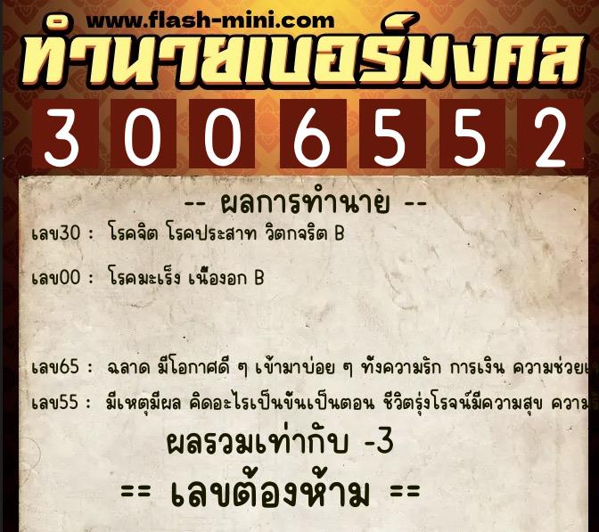 ทำนายเบอร์มงคล 0XX-3006552 ทำนายเบอร์มงคล หมายเลข 097-300655 ทำนายเบอร์มงคล 0XX-3006552 ทำนายเบอร์มงคล หมายเลข 097-300655