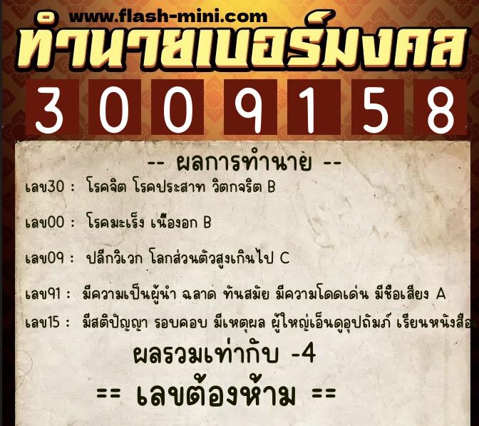 ทำนายเบอร์มงคล 0XX-3009158 ทำนายเบอร์มงคล หมายเลข 094-300915 ทำนายเบอร์มงคล 0XX-3009158 ทำนายเบอร์มงคล หมายเลข 094-300915