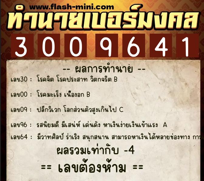 ทำนายเบอร์มงคล 0XX-3009641 ทำนายเบอร์มงคล หมายเลข 090-300964 ทำนายเบอร์มงคล 0XX-3009641 ทำนายเบอร์มงคล หมายเลข 090-300964