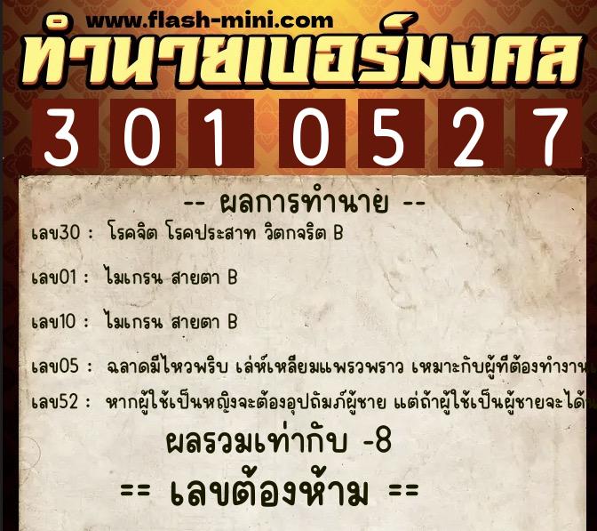 ทำนายเบอร์มงคล 0XX-3010527 ทำนายเบอร์มงคล หมายเลข 095-301052 ทำนายเบอร์มงคล 0XX-3010527 ทำนายเบอร์มงคล หมายเลข 095-301052