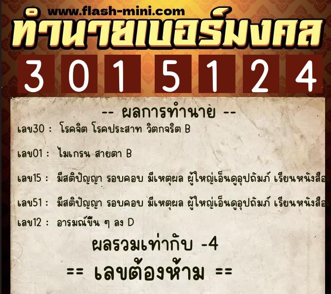 ทำนายเบอร์มงคล 0XX-3015124 ทำนายเบอร์มงคล หมายเลข 094-301512 ทำนายเบอร์มงคล 0XX-3015124 ทำนายเบอร์มงคล หมายเลข 094-301512
