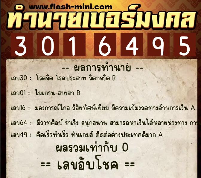 ทำนายเบอร์มงคล 0XX-3016495 ทำนายเบอร์มงคล หมายเลข 093-301649 ทำนายเบอร์มงคล 0XX-3016495 ทำนายเบอร์มงคล หมายเลข 093-301649