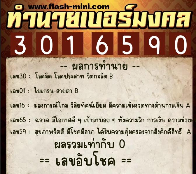 ทำนายเบอร์มงคล 0XX-3016590 ทำนายเบอร์มงคล หมายเลข 084-301659 ทำนายเบอร์มงคล 0XX-3016590 ทำนายเบอร์มงคล หมายเลข 084-301659