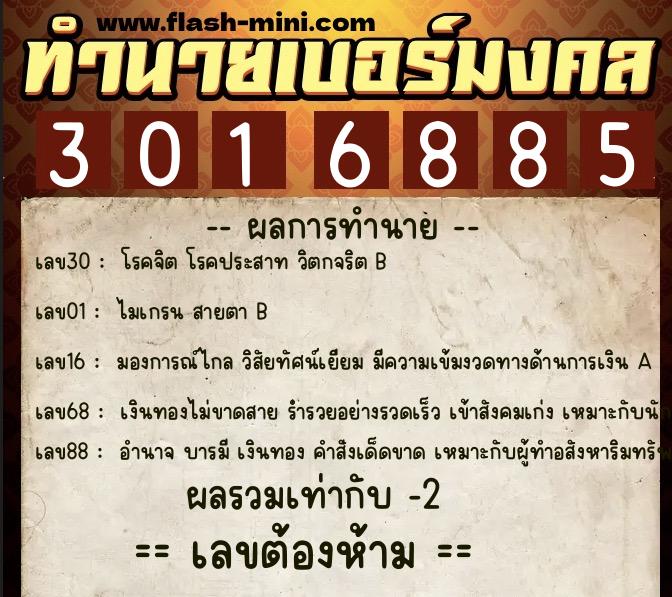 ทำนายเบอร์มงคล 0XX-3016885 ทำนายเบอร์มงคล หมายเลข 095-301688 ทำนายเบอร์มงคล 0XX-3016885 ทำนายเบอร์มงคล หมายเลข 095-301688