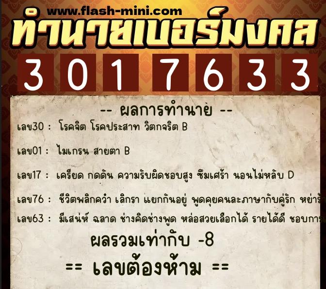 ทำนายเบอร์มงคล 0XX-3017633 ทำนายเบอร์มงคล หมายเลข 095-301763 ทำนายเบอร์มงคล 0XX-3017633 ทำนายเบอร์มงคล หมายเลข 095-301763
