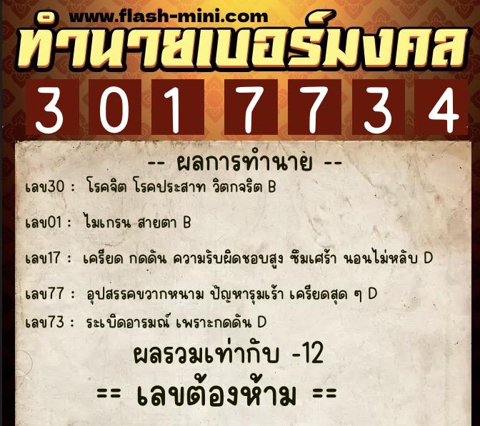ทำนายเบอร์มงคล 0XX-3017734 ทำนายเบอร์มงคล หมายเลข 065-301773 ทำนายเบอร์มงคล 0XX-3017734 ทำนายเบอร์มงคล หมายเลข 065-301773