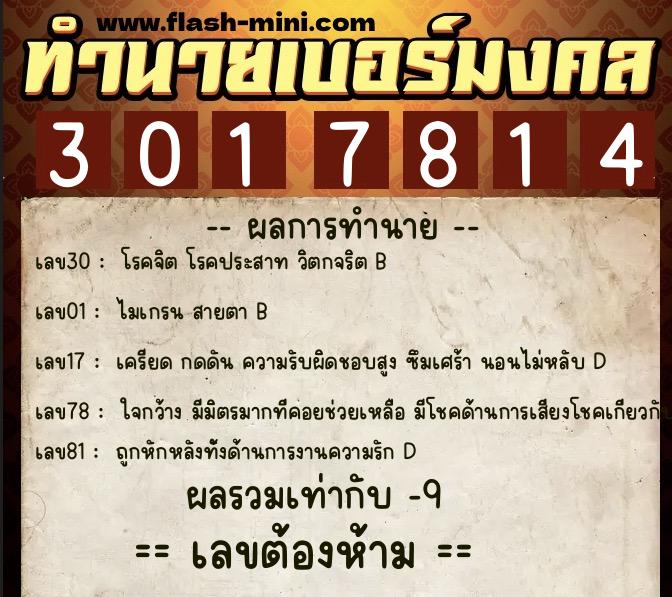 ทำนายเบอร์มงคล 0XX-3017814 ทำนายเบอร์มงคล หมายเลข 086-301781 ทำนายเบอร์มงคล 0XX-3017814 ทำนายเบอร์มงคล หมายเลข 086-301781