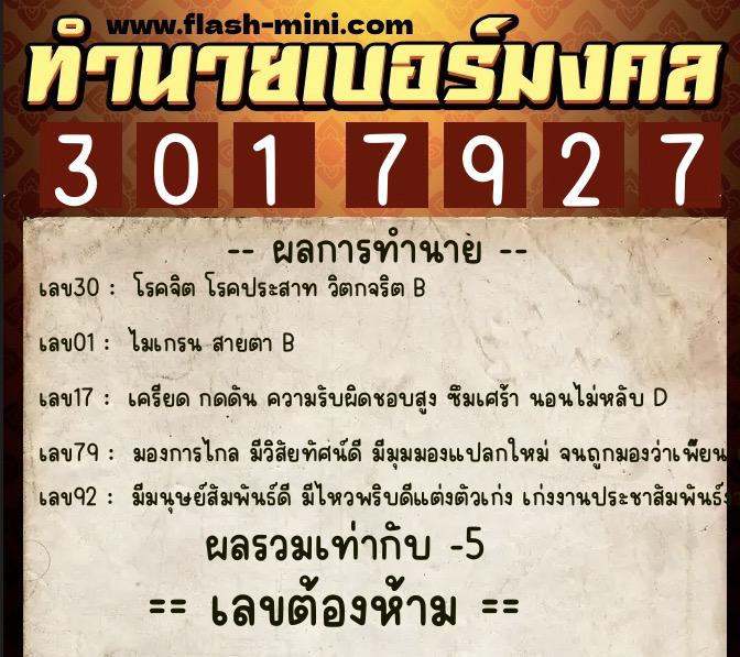 ทำนายเบอร์มงคล 0XX-3017927 ทำนายเบอร์มงคล หมายเลข 090-301792 ทำนายเบอร์มงคล 0XX-3017927 ทำนายเบอร์มงคล หมายเลข 090-301792