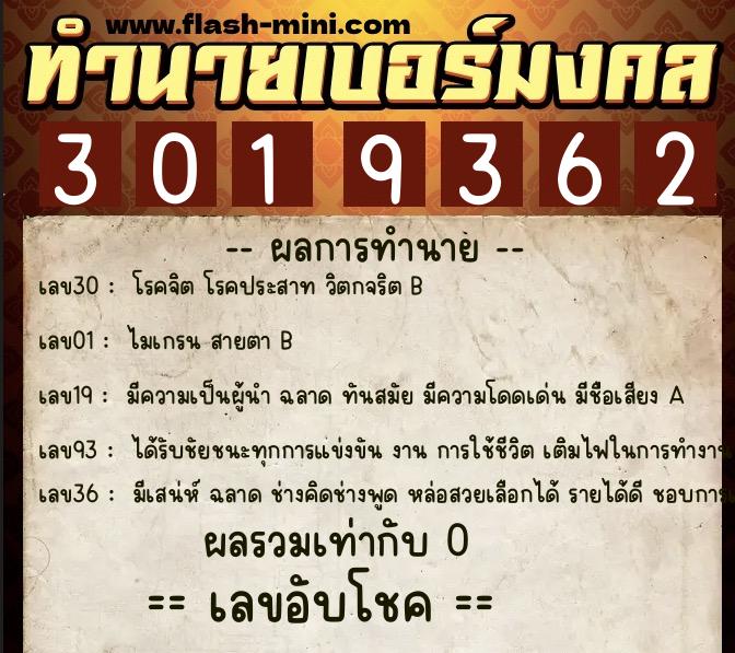 ทำนายเบอร์มงคล 0XX-3019362 ทำนายเบอร์มงคล หมายเลข 083-301936 ทำนายเบอร์มงคล 0XX-3019362 ทำนายเบอร์มงคล หมายเลข 083-301936