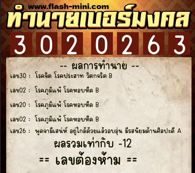 ทำนายเบอร์มงคล 0XX-3020263 ทำนายเบอร์มงคล หมายเลข 068-302026 ทำนายเบอร์มงคล 0XX-3020263 ทำนายเบอร์มงคล หมายเลข 068-302026