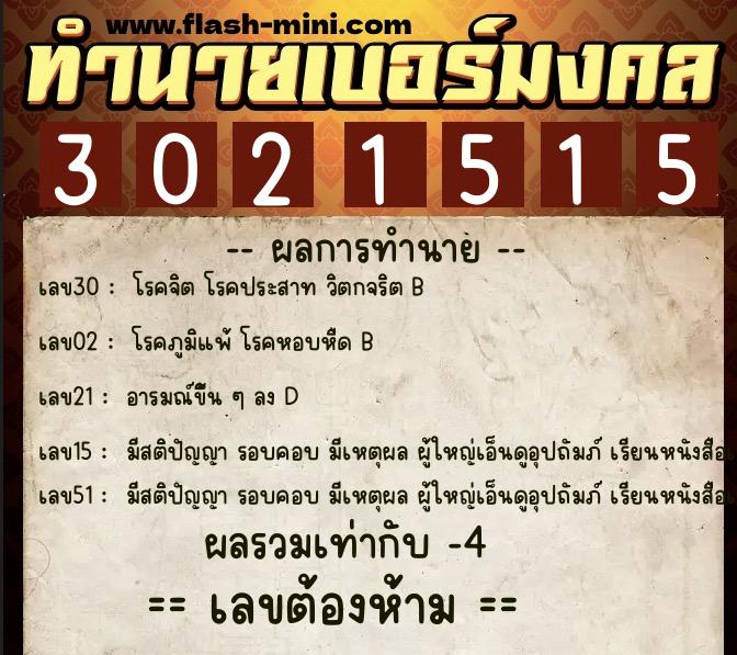 ทำนายเบอร์มงคล 0XX-3021515 ทำนายเบอร์มงคล หมายเลข 088-302151 ทำนายเบอร์มงคล 0XX-3021515 ทำนายเบอร์มงคล หมายเลข 088-302151