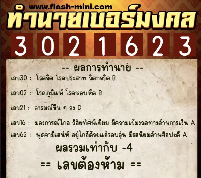 ทำนายเบอร์มงคล 0XX-3021623 ทำนายเบอร์มงคล หมายเลข 088-302162 ทำนายเบอร์มงคล 0XX-3021623 ทำนายเบอร์มงคล หมายเลข 088-302162