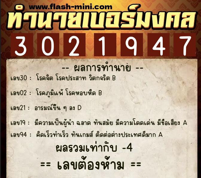 ทำนายเบอร์มงคล 0XX-3021947 ทำนายเบอร์มงคล หมายเลข 091-302194 ทำนายเบอร์มงคล 0XX-3021947 ทำนายเบอร์มงคล หมายเลข 091-302194
