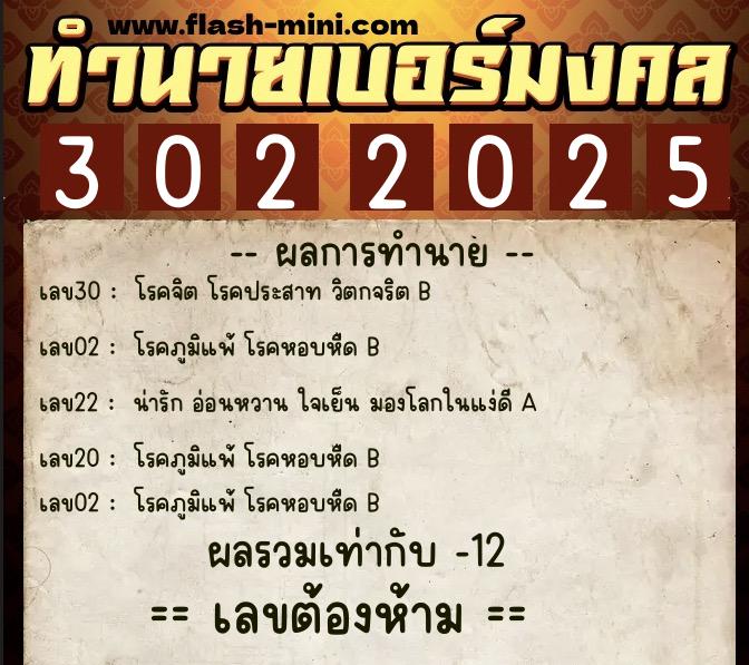 ทำนายเบอร์มงคล 0XX-3022025 ทำนายเบอร์มงคล หมายเลข 088-302202 ทำนายเบอร์มงคล 0XX-3022025 ทำนายเบอร์มงคล หมายเลข 088-302202