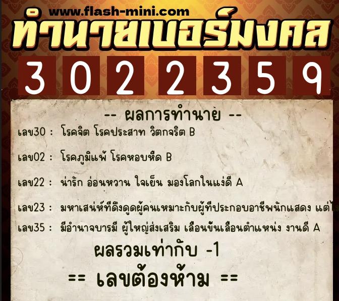 ทำนายเบอร์มงคล 0XX-3022359 ทำนายเบอร์มงคล หมายเลข 081-302235 ทำนายเบอร์มงคล 0XX-3022359 ทำนายเบอร์มงคล หมายเลข 081-302235