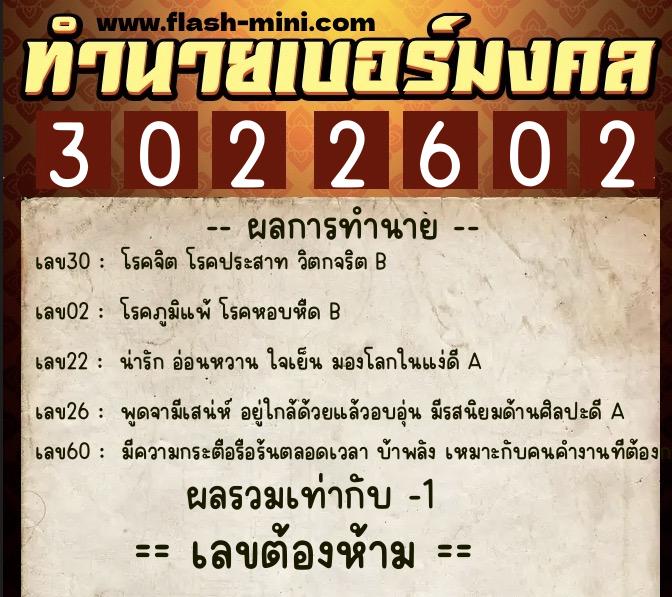 ทำนายเบอร์มงคล 0XX-3022602 ทำนายเบอร์มงคล หมายเลข 091-302260 ทำนายเบอร์มงคล 0XX-3022602 ทำนายเบอร์มงคล หมายเลข 091-302260