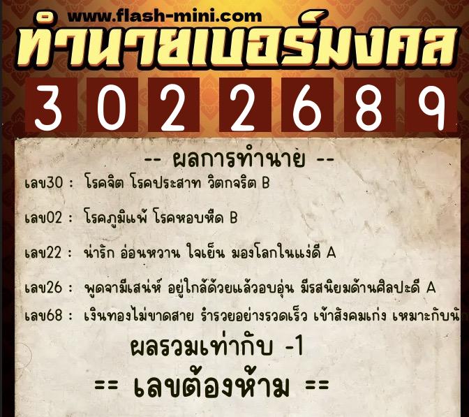 ทำนายเบอร์มงคล 0XX-3022689 ทำนายเบอร์มงคล หมายเลข 082-302268 ทำนายเบอร์มงคล 0XX-3022689 ทำนายเบอร์มงคล หมายเลข 082-302268