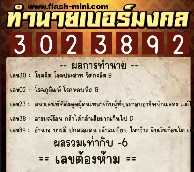 ทำนายเบอร์มงคล 0XX-3023892 ทำนายเบอร์มงคล หมายเลข 063-302389 ทำนายเบอร์มงคล 0XX-3023892 ทำนายเบอร์มงคล หมายเลข 063-302389
