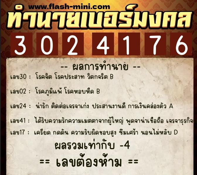 ทำนายเบอร์มงคล 0XX-3024176 ทำนายเบอร์มงคล หมายเลข 088-302417 ทำนายเบอร์มงคล 0XX-3024176 ทำนายเบอร์มงคล หมายเลข 088-302417