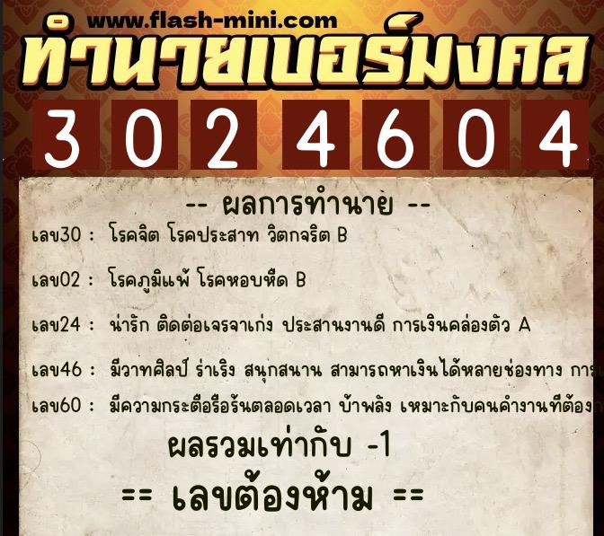 ทำนายเบอร์มงคล 0XX-3024604 ทำนายเบอร์มงคล หมายเลข 084-302460 ทำนายเบอร์มงคล 0XX-3024604 ทำนายเบอร์มงคล หมายเลข 084-302460