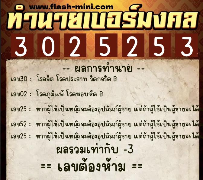 ทำนายเบอร์มงคล 0XX-3025253 ทำนายเบอร์มงคล หมายเลข 082-302525 ทำนายเบอร์มงคล 0XX-3025253 ทำนายเบอร์มงคล หมายเลข 082-302525