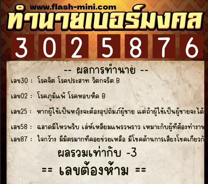 ทำนายเบอร์มงคล 0XX-3025876 ทำนายเบอร์มงคล หมายเลข 081-302587 ทำนายเบอร์มงคล 0XX-3025876 ทำนายเบอร์มงคล หมายเลข 081-302587