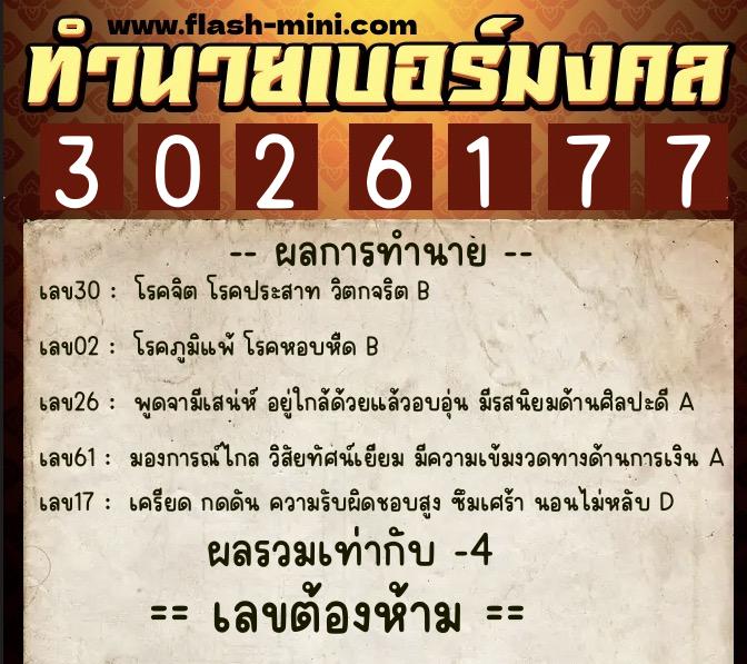 ทำนายเบอร์มงคล 0XX-3026177 ทำนายเบอร์มงคล หมายเลข 096-302617 ทำนายเบอร์มงคล 0XX-3026177 ทำนายเบอร์มงคล หมายเลข 096-302617
