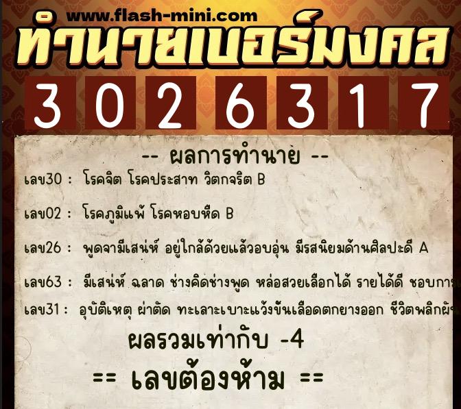 ทำนายเบอร์มงคล 0XX-3026317 ทำนายเบอร์มงคล หมายเลข 094-302631 ทำนายเบอร์มงคล 0XX-3026317 ทำนายเบอร์มงคล หมายเลข 094-302631