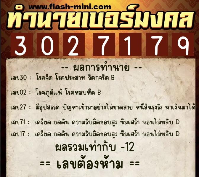 ทำนายเบอร์มงคล 0XX-3027179 ทำนายเบอร์มงคล หมายเลข 080-302717 ทำนายเบอร์มงคล 0XX-3027179 ทำนายเบอร์มงคล หมายเลข 080-302717