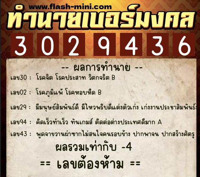 ทำนายเบอร์มงคล 0XX-3029436  ทำนายเบอร์มงคล หมายเลข 081-302943  ทำนายเบอร์มงคล 0XX-3029436  ทำนายเบอร์มงคล หมายเลข 081-302943