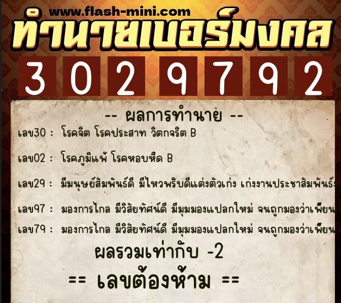 ทำนายเบอร์มงคล 0XX-3029792 ทำนายเบอร์มงคล หมายเลข 097-302979 ทำนายเบอร์มงคล 0XX-3029792 ทำนายเบอร์มงคล หมายเลข 097-302979