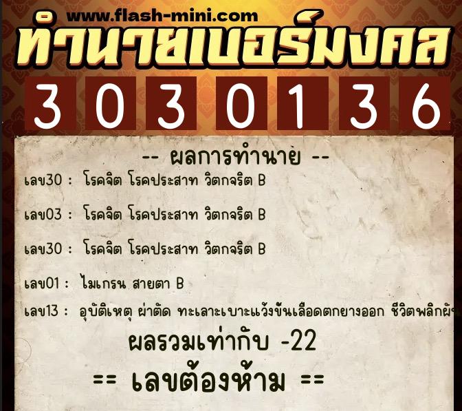 ทำนายเบอร์มงคล 0XX-3030136 ทำนายเบอร์มงคล หมายเลข 093-303013 ทำนายเบอร์มงคล 0XX-3030136 ทำนายเบอร์มงคล หมายเลข 093-303013
