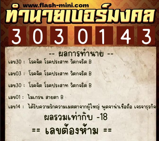 ทำนายเบอร์มงคล 0XX-3030143 ทำนายเบอร์มงคล หมายเลข 083-303014 ทำนายเบอร์มงคล 0XX-3030143 ทำนายเบอร์มงคล หมายเลข 083-303014