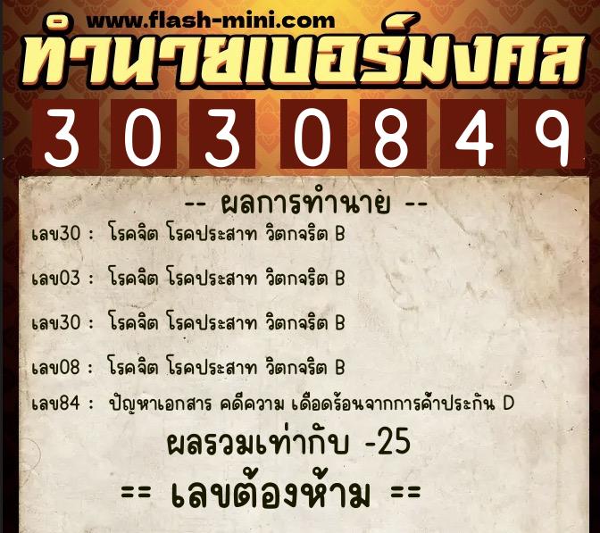 ทำนายเบอร์มงคล 0XX-3030849 ทำนายเบอร์มงคล หมายเลข 095-303084 ทำนายเบอร์มงคล 0XX-3030849 ทำนายเบอร์มงคล หมายเลข 095-303084