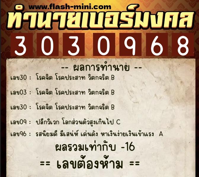 ทำนายเบอร์มงคล 0XX-3030968 ทำนายเบอร์มงคล หมายเลข 061-303096 ทำนายเบอร์มงคล 0XX-3030968 ทำนายเบอร์มงคล หมายเลข 061-303096