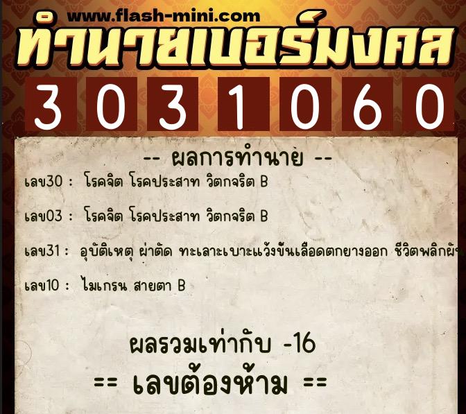 ทำนายเบอร์มงคล 0XX-3031060 ทำนายเบอร์มงคล หมายเลข 097-303106 ทำนายเบอร์มงคล 0XX-3031060 ทำนายเบอร์มงคล หมายเลข 097-303106