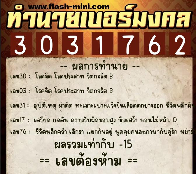 ทำนายเบอร์มงคล 0XX-3031762 ทำนายเบอร์มงคล หมายเลข 081-303176 ทำนายเบอร์มงคล 0XX-3031762 ทำนายเบอร์มงคล หมายเลข 081-303176